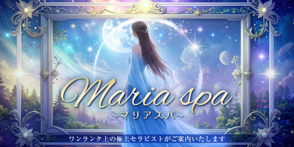 Maria Spa(マリアスパ)のバナー